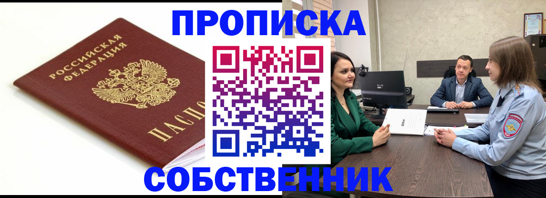 прописка поиск в Переславль-Залесском