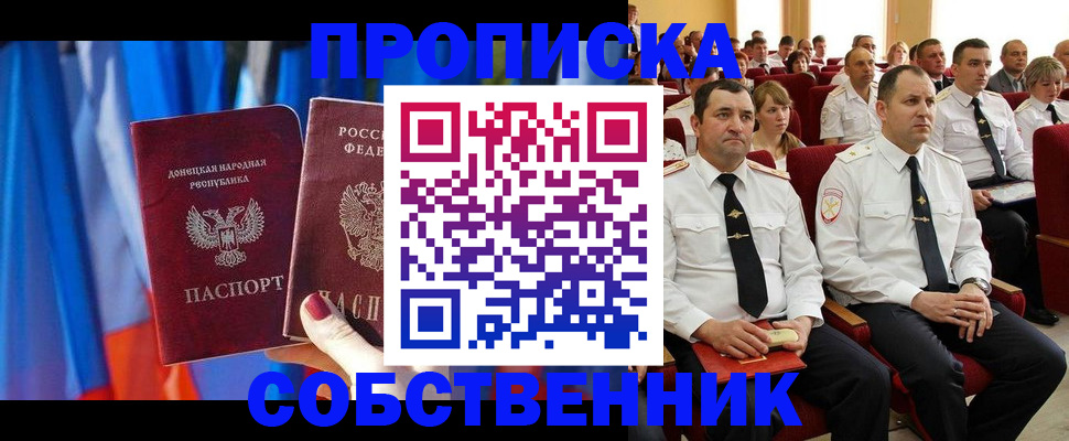 прописка 2025 в Переславль-Залесском