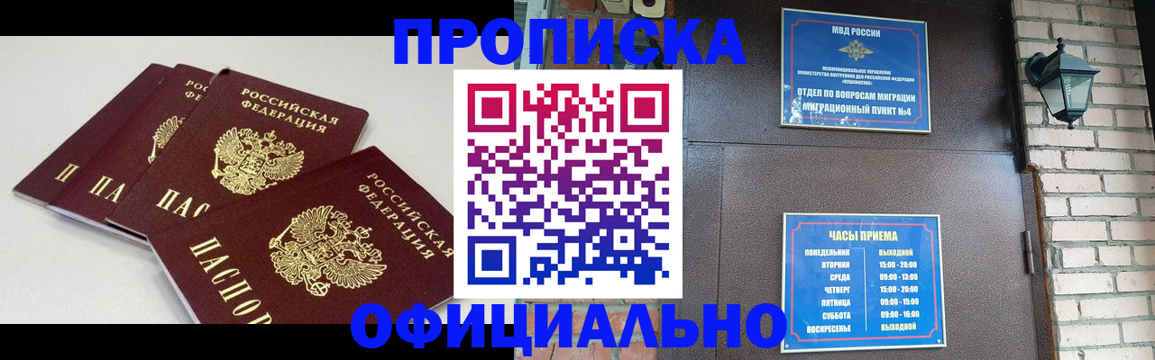 прописка в Переславль-Залесском