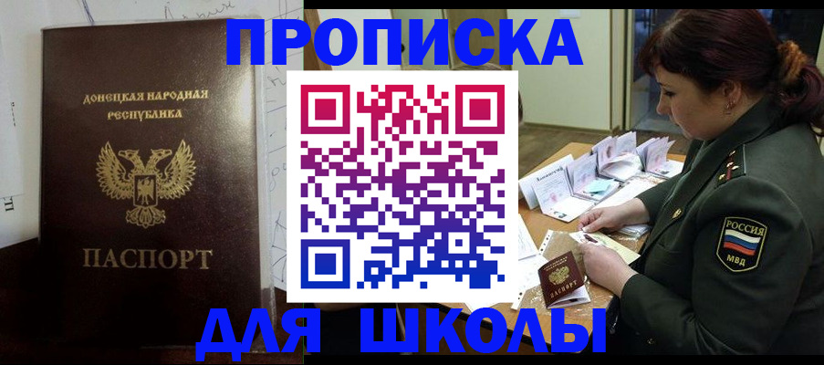 временная регистрация для школы в Переславль-Залесском