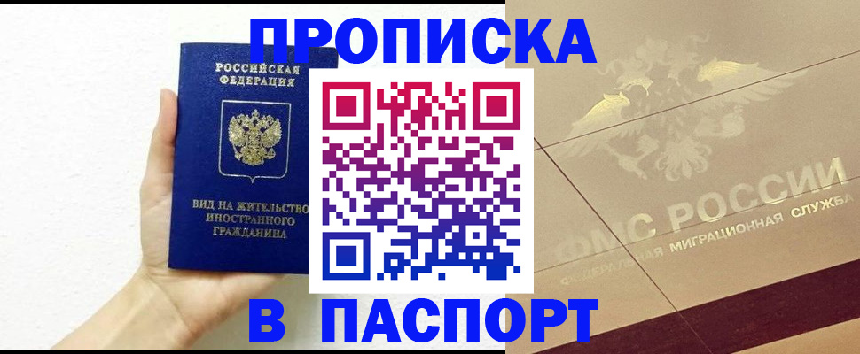 купить прописку в Переславль-Залесском